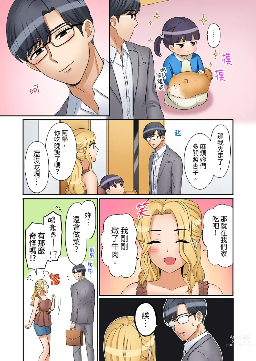 Page 349 of manga 還能再高潮3次吧？」丈夫沒回家，人妻被精力無限的小叔子弄得高潮不斷 1-30