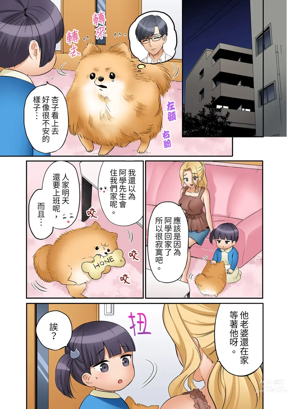 Page 354 of manga 還能再高潮3次吧？」丈夫沒回家，人妻被精力無限的小叔子弄得高潮不斷 1-30