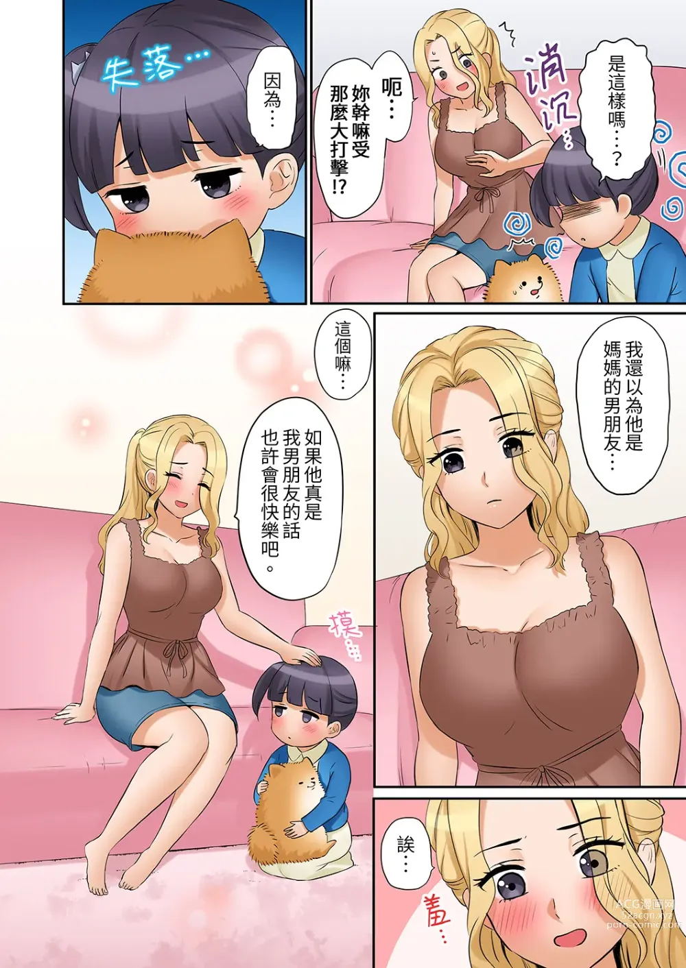 Page 355 of manga 還能再高潮3次吧？」丈夫沒回家，人妻被精力無限的小叔子弄得高潮不斷 1-30