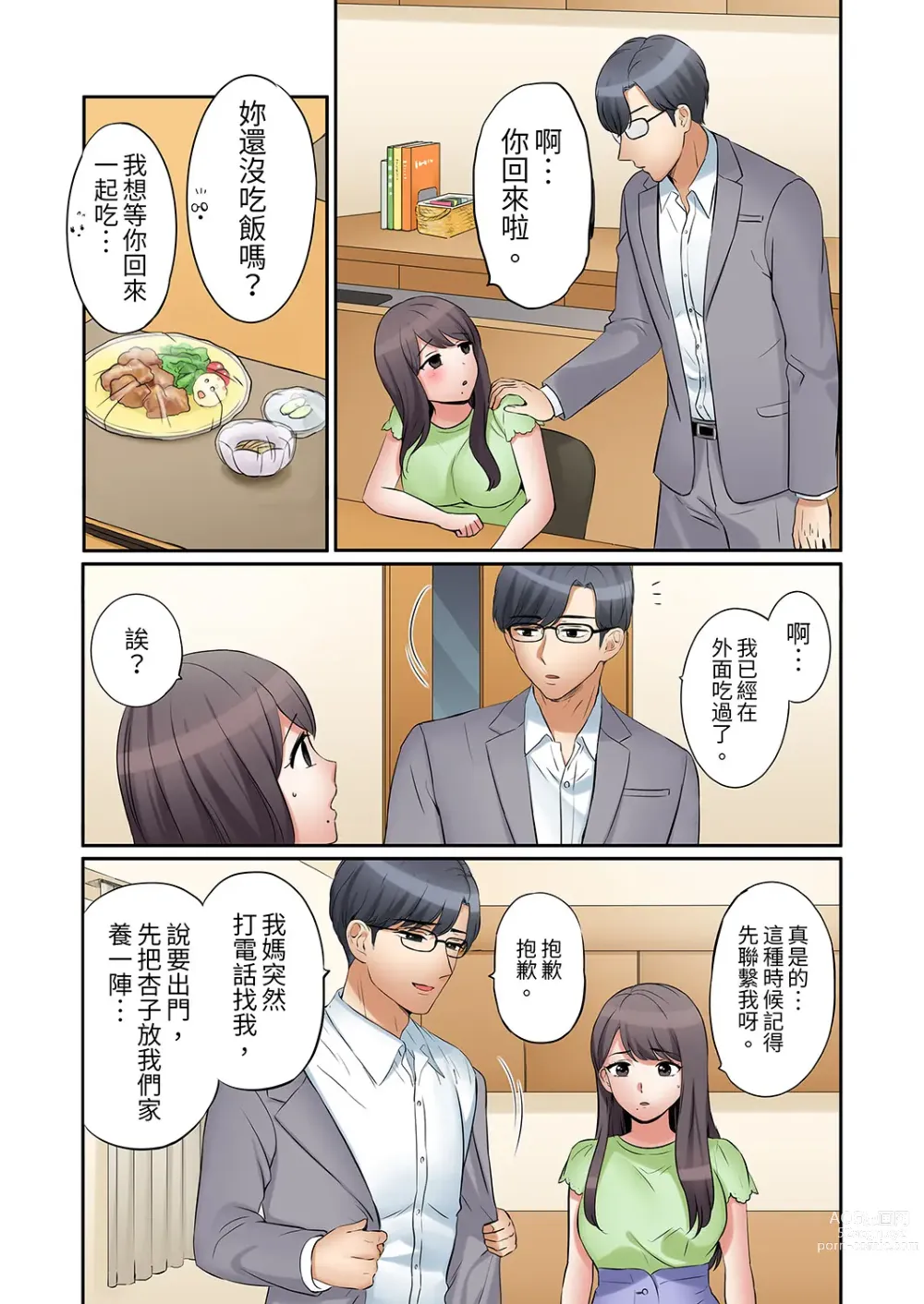 Page 358 of manga 還能再高潮3次吧？」丈夫沒回家，人妻被精力無限的小叔子弄得高潮不斷 1-30