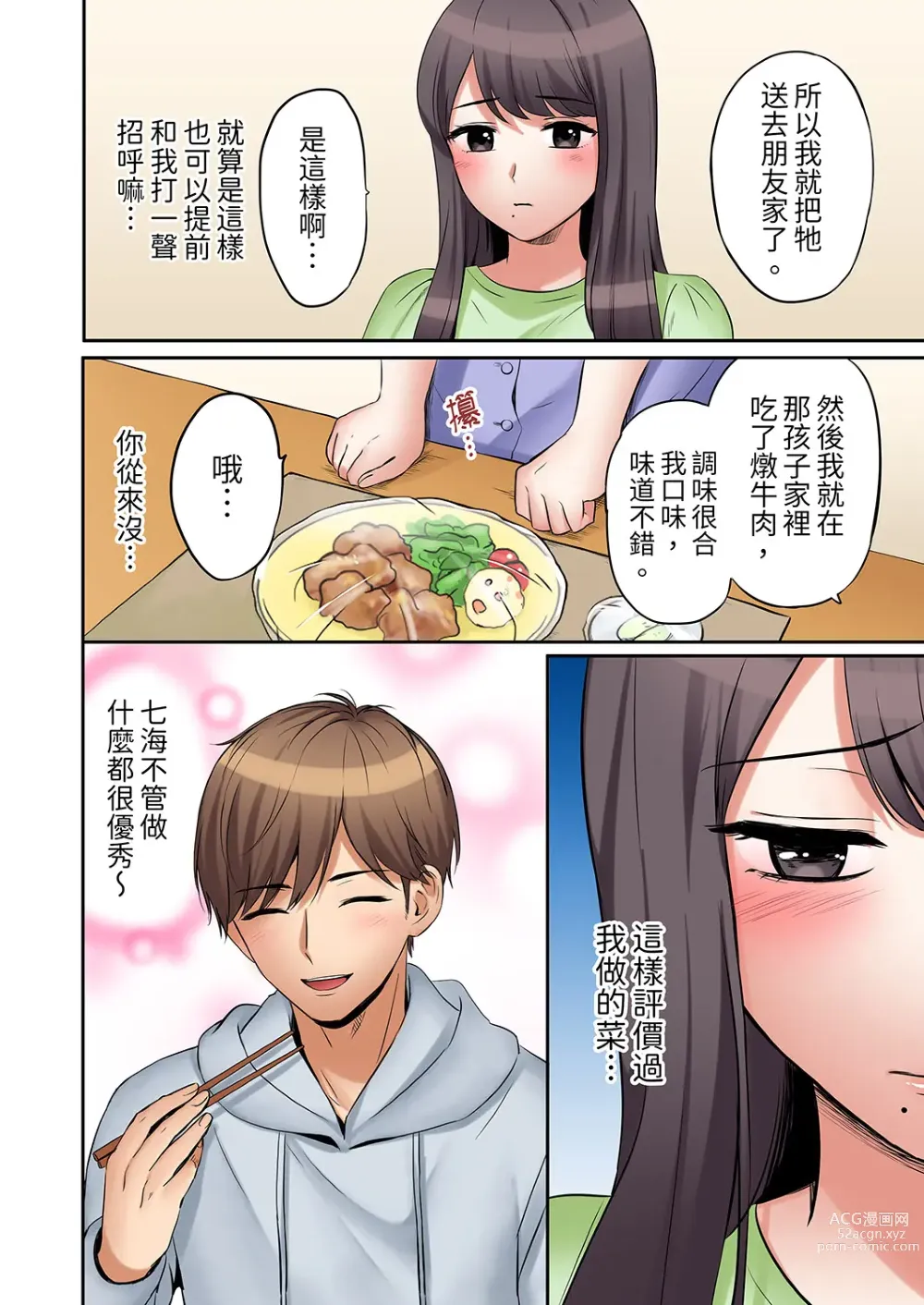 Page 359 of manga 還能再高潮3次吧？」丈夫沒回家，人妻被精力無限的小叔子弄得高潮不斷 1-30