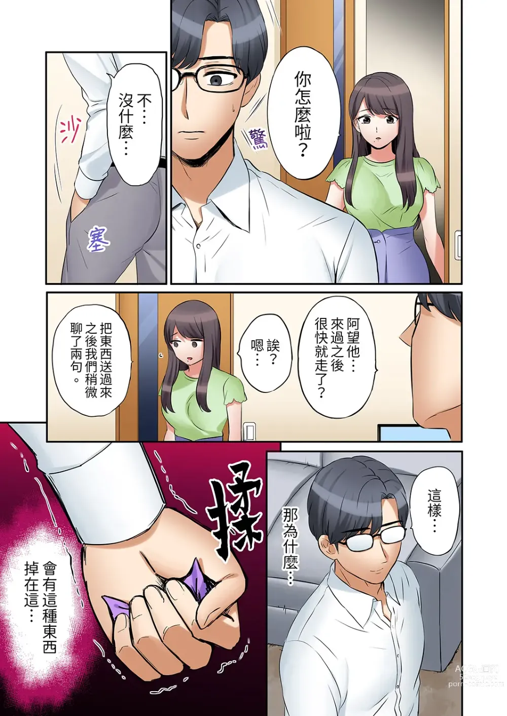 Page 362 of manga 還能再高潮3次吧？」丈夫沒回家，人妻被精力無限的小叔子弄得高潮不斷 1-30