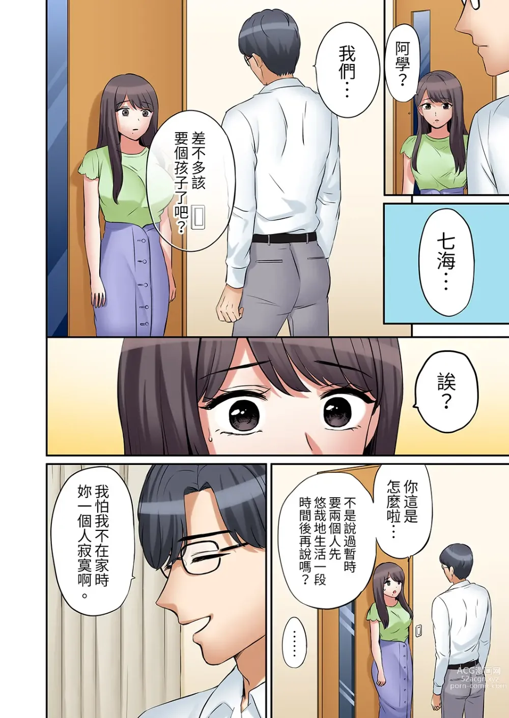 Page 363 of manga 還能再高潮3次吧？」丈夫沒回家，人妻被精力無限的小叔子弄得高潮不斷 1-30