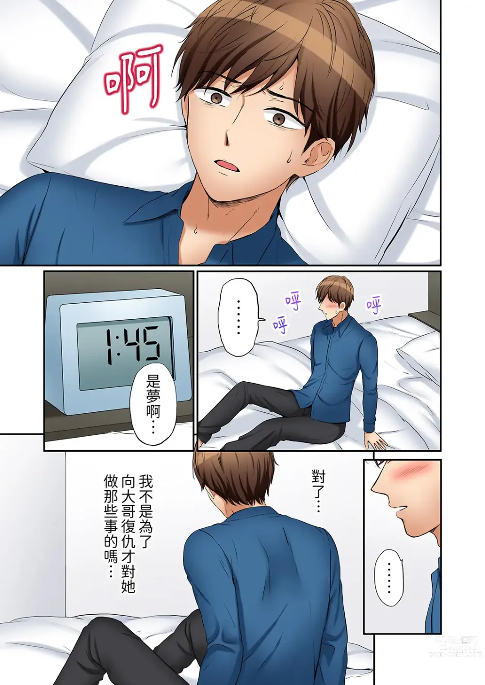 Page 383 of manga 還能再高潮3次吧？」丈夫沒回家，人妻被精力無限的小叔子弄得高潮不斷 1-30