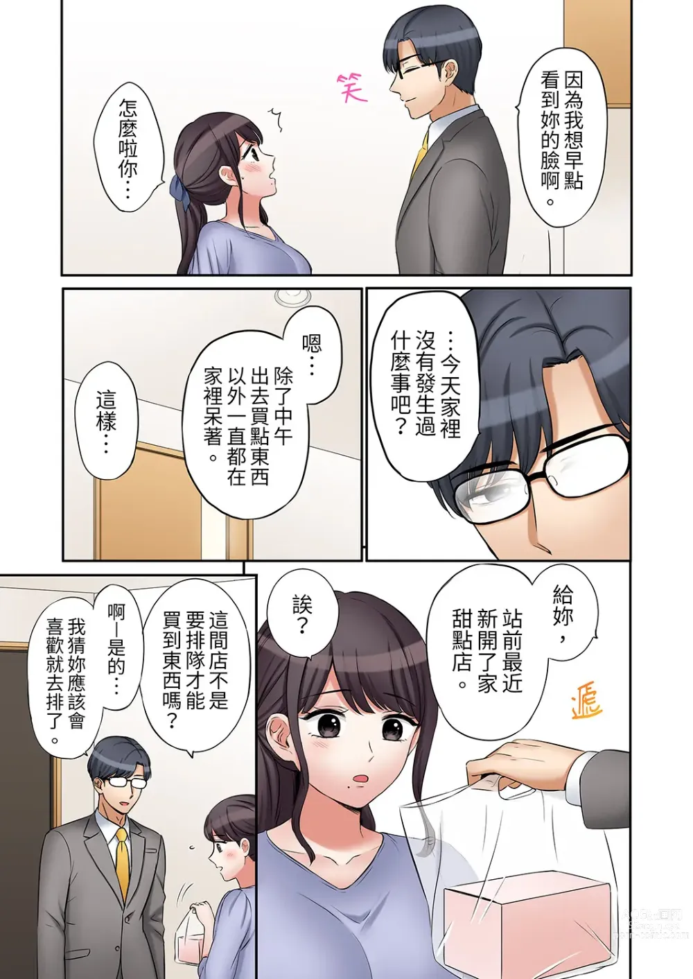 Page 385 of manga 還能再高潮3次吧？」丈夫沒回家，人妻被精力無限的小叔子弄得高潮不斷 1-30