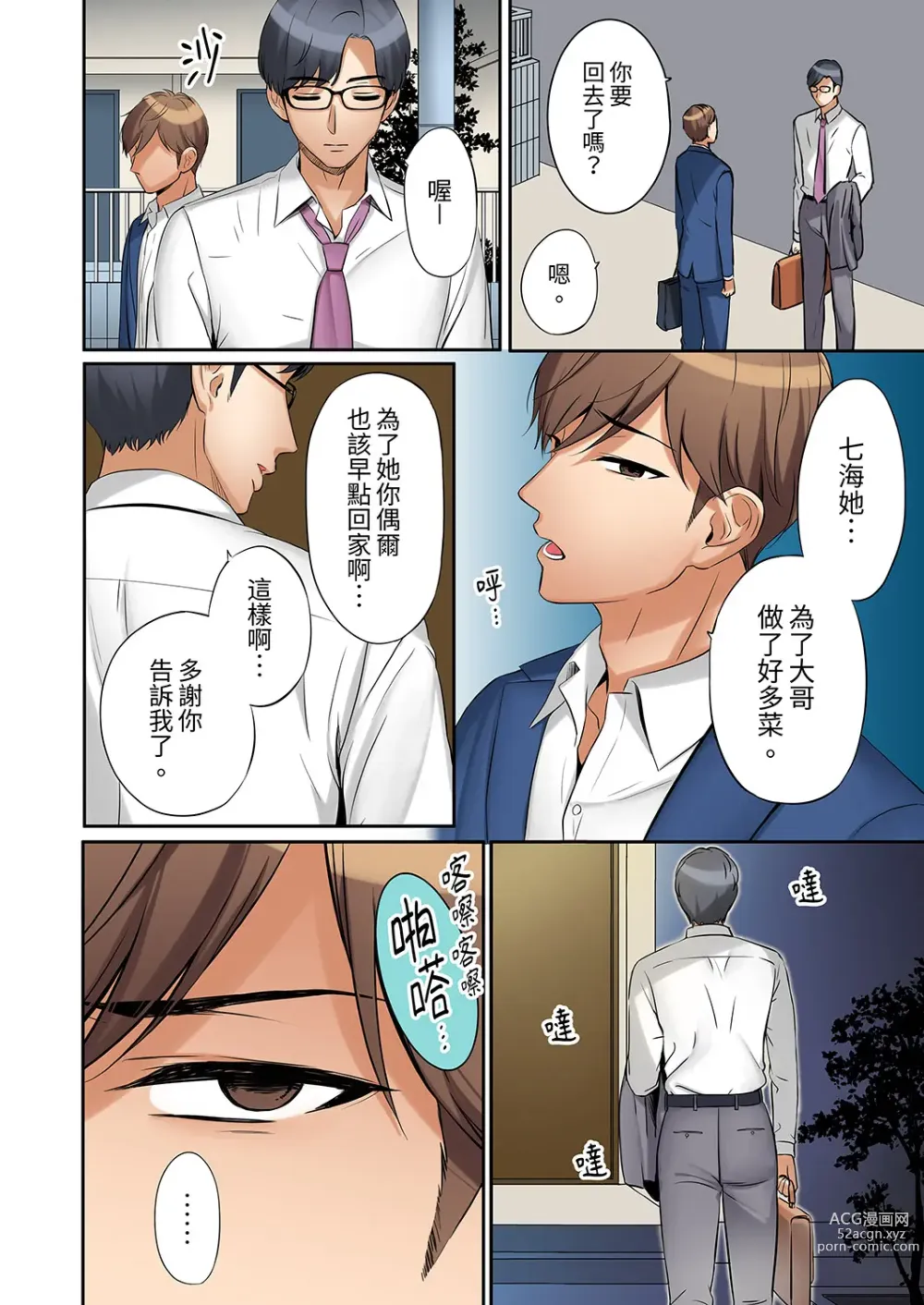 Page 41 of manga 還能再高潮3次吧？」丈夫沒回家，人妻被精力無限的小叔子弄得高潮不斷 1-30