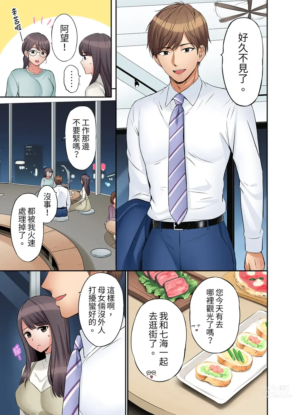 Page 410 of manga 還能再高潮3次吧？」丈夫沒回家，人妻被精力無限的小叔子弄得高潮不斷 1-30