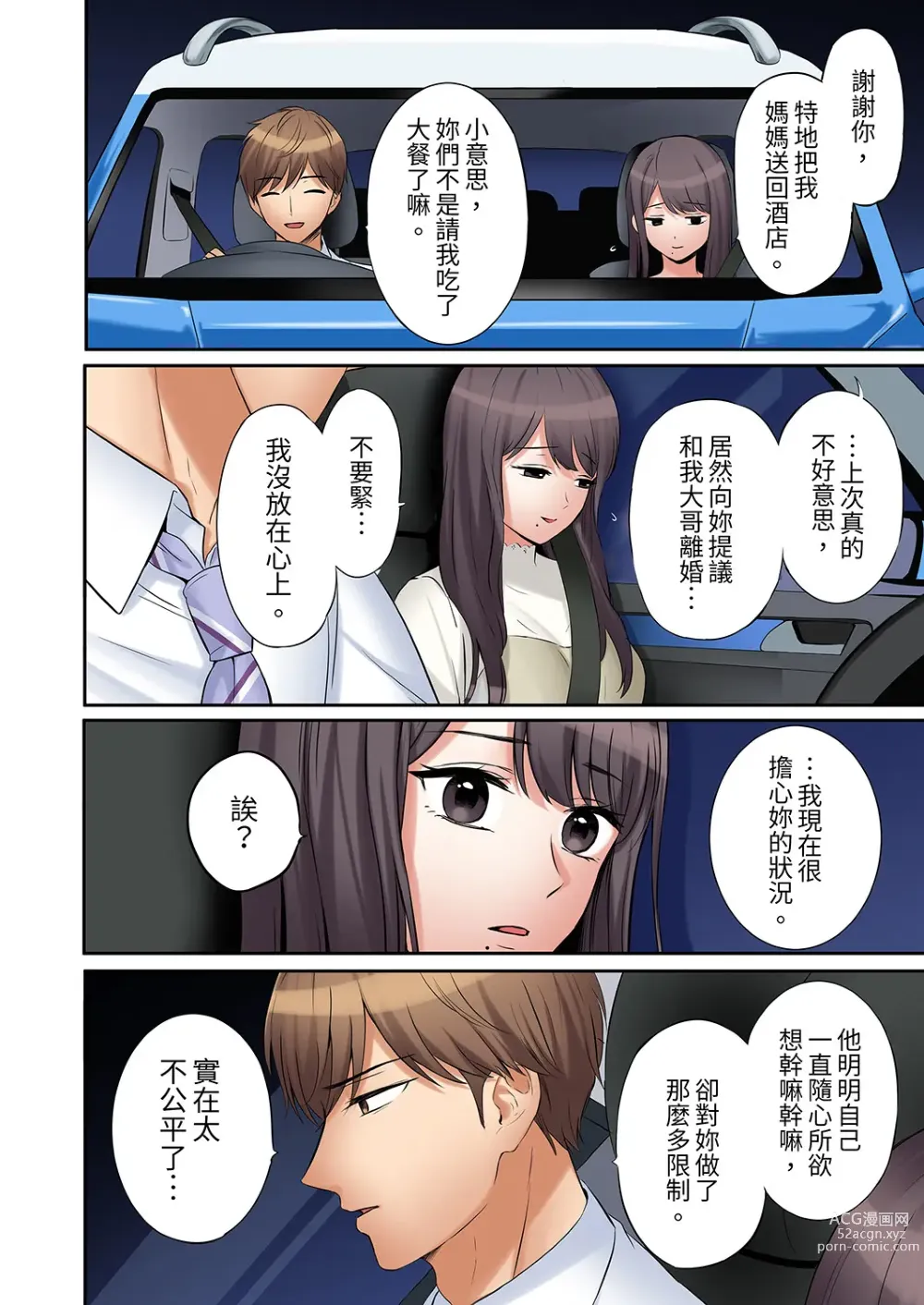 Page 415 of manga 還能再高潮3次吧？」丈夫沒回家，人妻被精力無限的小叔子弄得高潮不斷 1-30