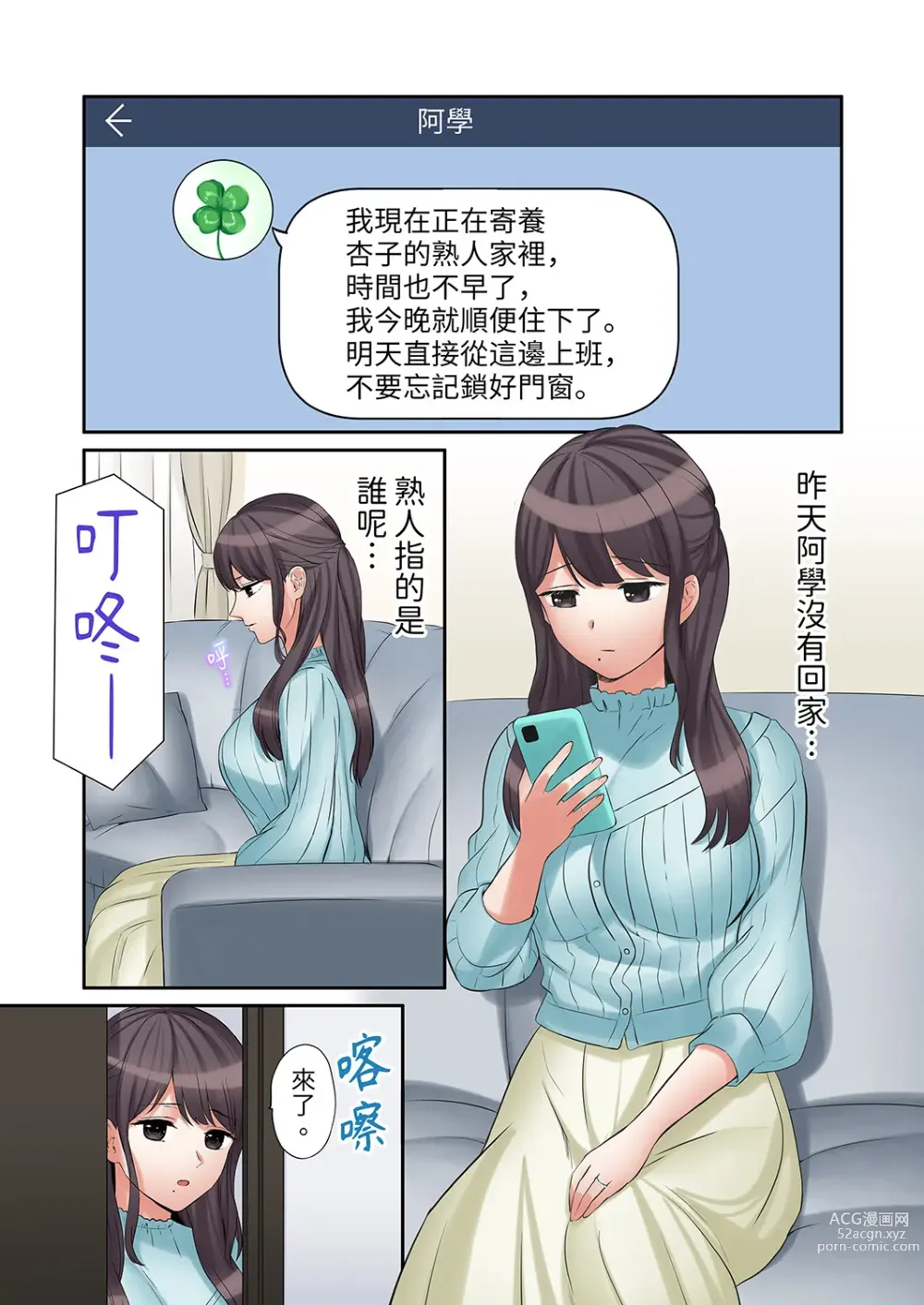 Page 435 of manga 還能再高潮3次吧？」丈夫沒回家，人妻被精力無限的小叔子弄得高潮不斷 1-30