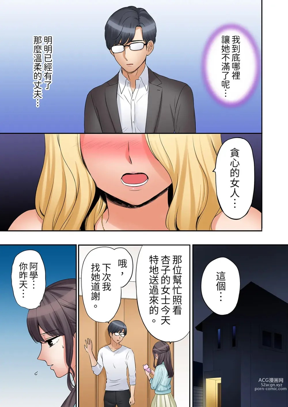 Page 439 of manga 還能再高潮3次吧？」丈夫沒回家，人妻被精力無限的小叔子弄得高潮不斷 1-30