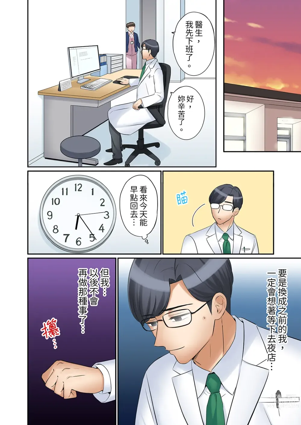 Page 519 of manga 還能再高潮3次吧？」丈夫沒回家，人妻被精力無限的小叔子弄得高潮不斷 1-30