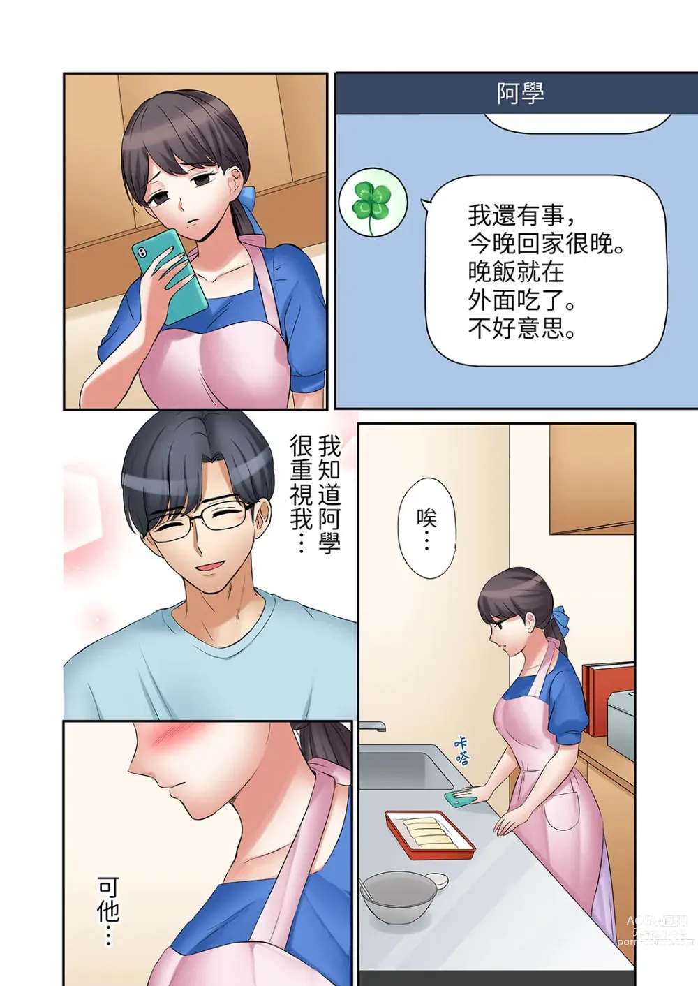 Page 521 of manga 還能再高潮3次吧？」丈夫沒回家，人妻被精力無限的小叔子弄得高潮不斷 1-30