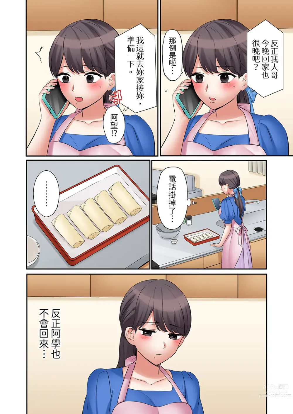 Page 523 of manga 還能再高潮3次吧？」丈夫沒回家，人妻被精力無限的小叔子弄得高潮不斷 1-30