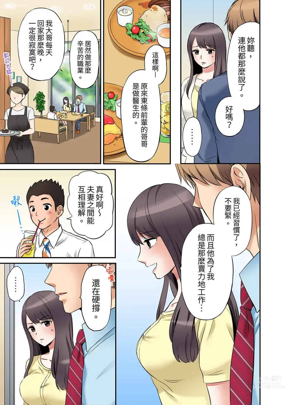 Page 63 of manga 還能再高潮3次吧？」丈夫沒回家，人妻被精力無限的小叔子弄得高潮不斷 1-30