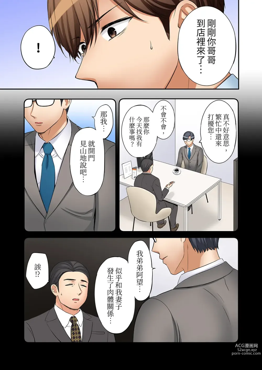 Page 653 of manga 還能再高潮3次吧？」丈夫沒回家，人妻被精力無限的小叔子弄得高潮不斷 1-30