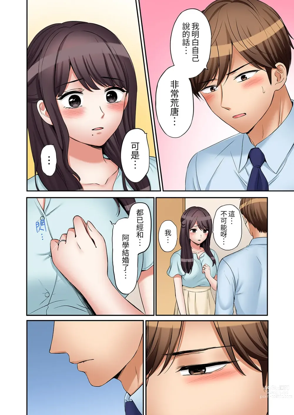 Page 664 of manga 還能再高潮3次吧？」丈夫沒回家，人妻被精力無限的小叔子弄得高潮不斷 1-30