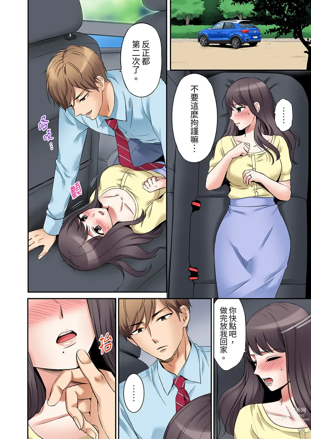 Page 70 of manga 還能再高潮3次吧？」丈夫沒回家，人妻被精力無限的小叔子弄得高潮不斷 1-30