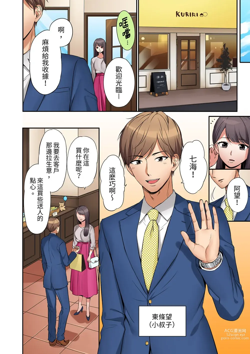 Page 8 of manga 還能再高潮3次吧？」丈夫沒回家，人妻被精力無限的小叔子弄得高潮不斷 1-30