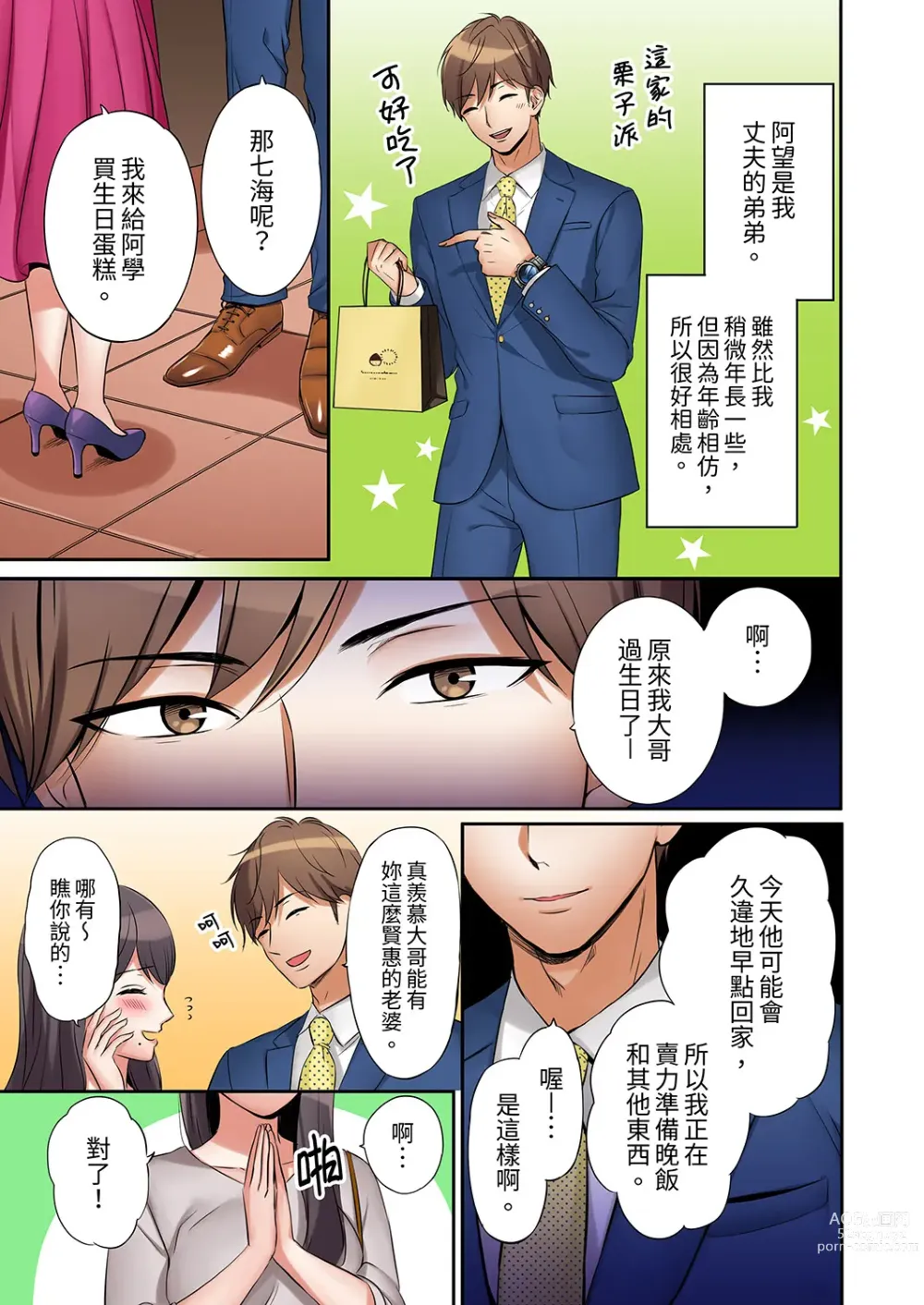 Page 9 of manga 還能再高潮3次吧？」丈夫沒回家，人妻被精力無限的小叔子弄得高潮不斷 1-30