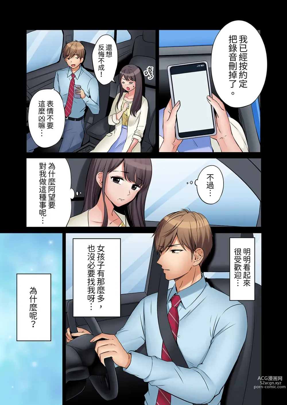 Page 84 of manga 還能再高潮3次吧？」丈夫沒回家，人妻被精力無限的小叔子弄得高潮不斷 1-30