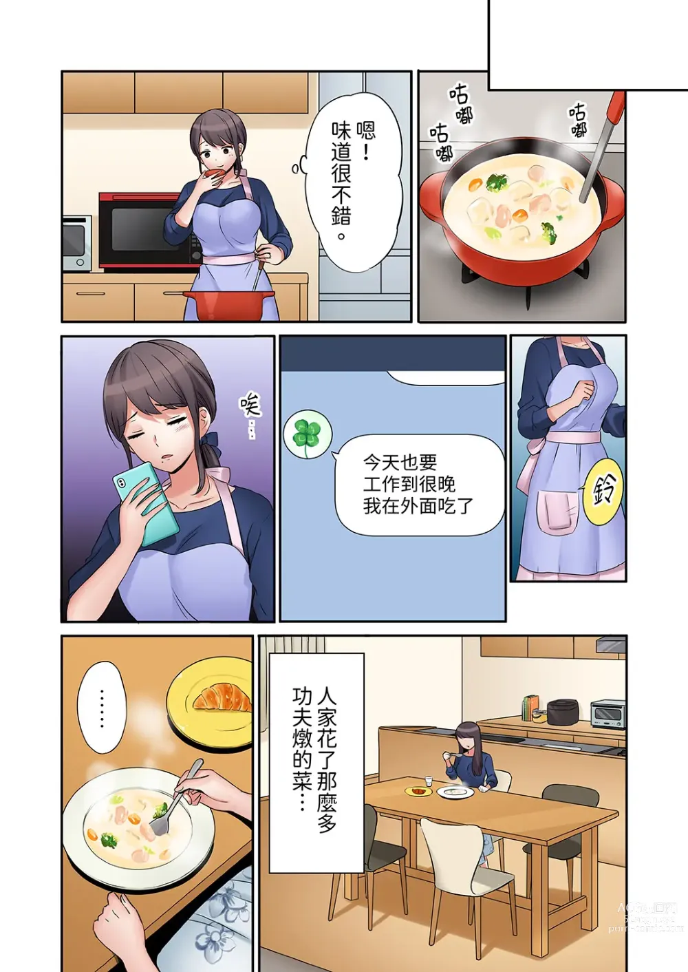 Page 85 of manga 還能再高潮3次吧？」丈夫沒回家，人妻被精力無限的小叔子弄得高潮不斷 1-30