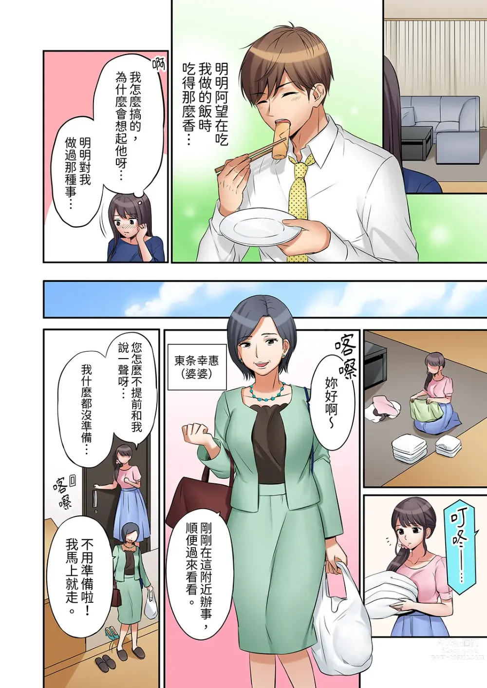 Page 87 of manga 還能再高潮3次吧？」丈夫沒回家，人妻被精力無限的小叔子弄得高潮不斷 1-30