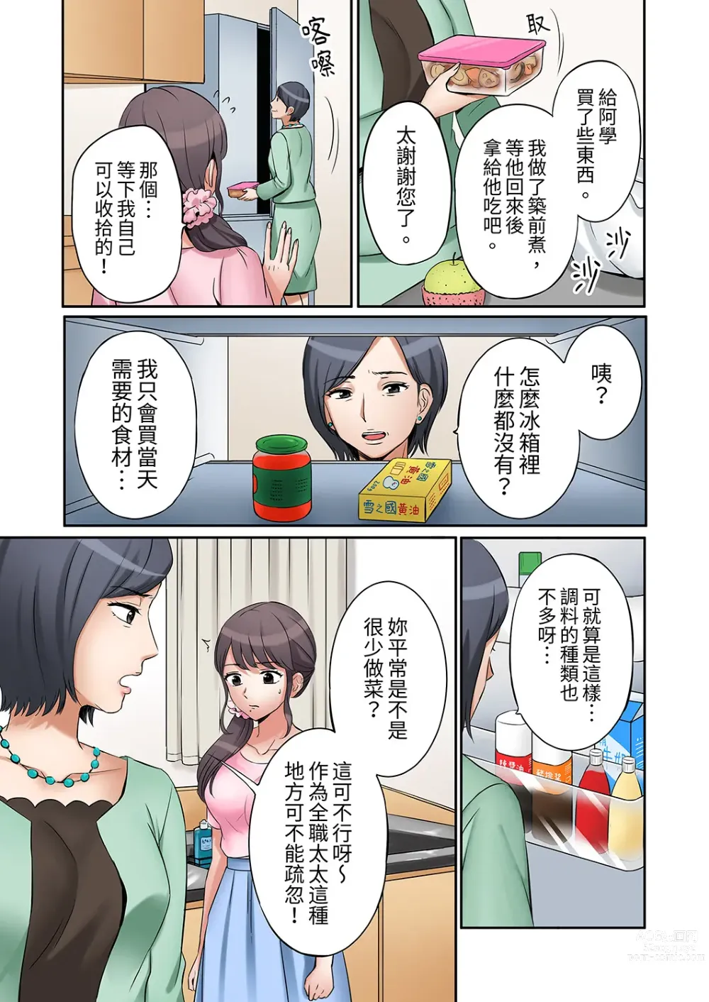 Page 88 of manga 還能再高潮3次吧？」丈夫沒回家，人妻被精力無限的小叔子弄得高潮不斷 1-30