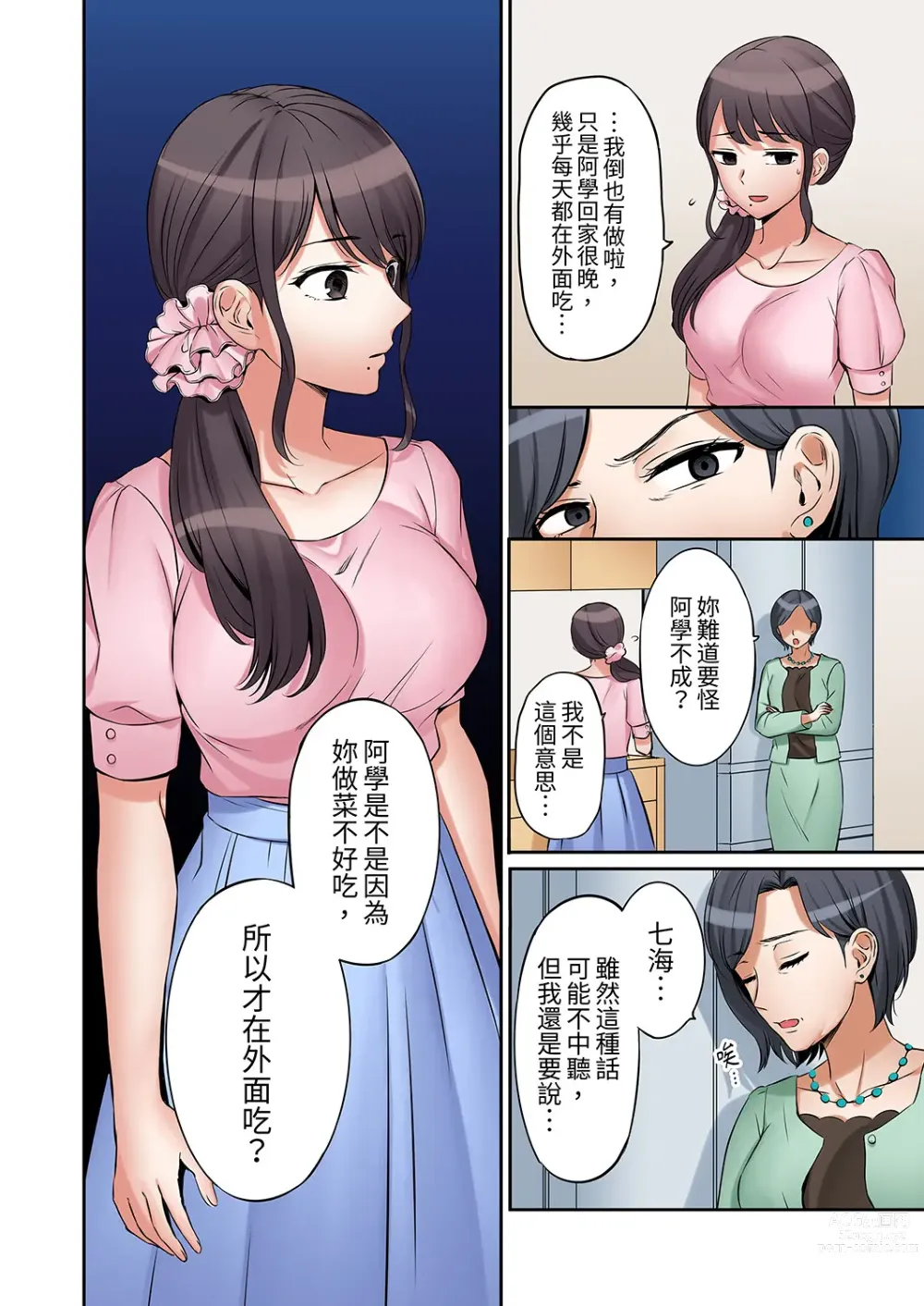 Page 89 of manga 還能再高潮3次吧？」丈夫沒回家，人妻被精力無限的小叔子弄得高潮不斷 1-30