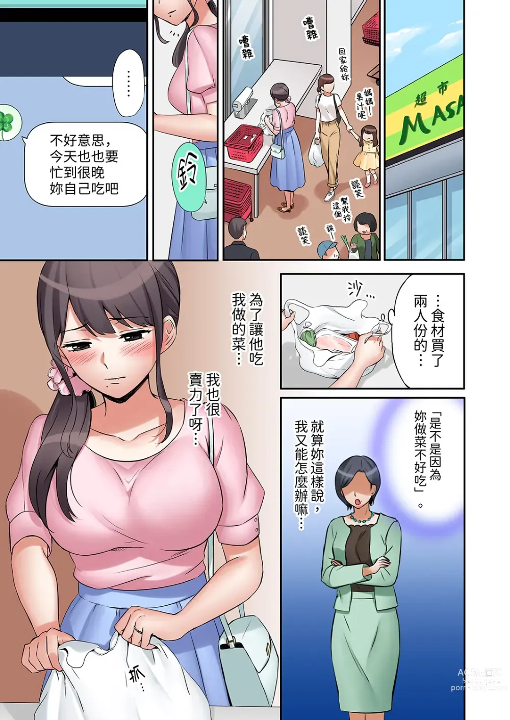 Page 90 of manga 還能再高潮3次吧？」丈夫沒回家，人妻被精力無限的小叔子弄得高潮不斷 1-30