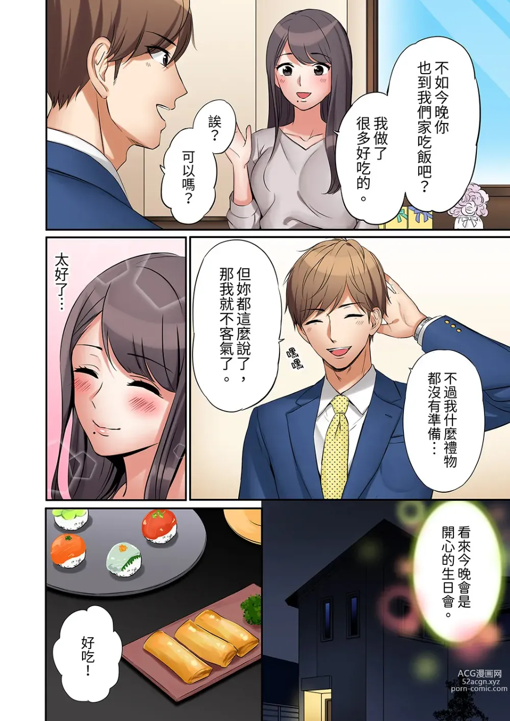 Page 10 of manga 還能再高潮3次吧？」丈夫沒回家，人妻被精力無限的小叔子弄得高潮不斷 1-30