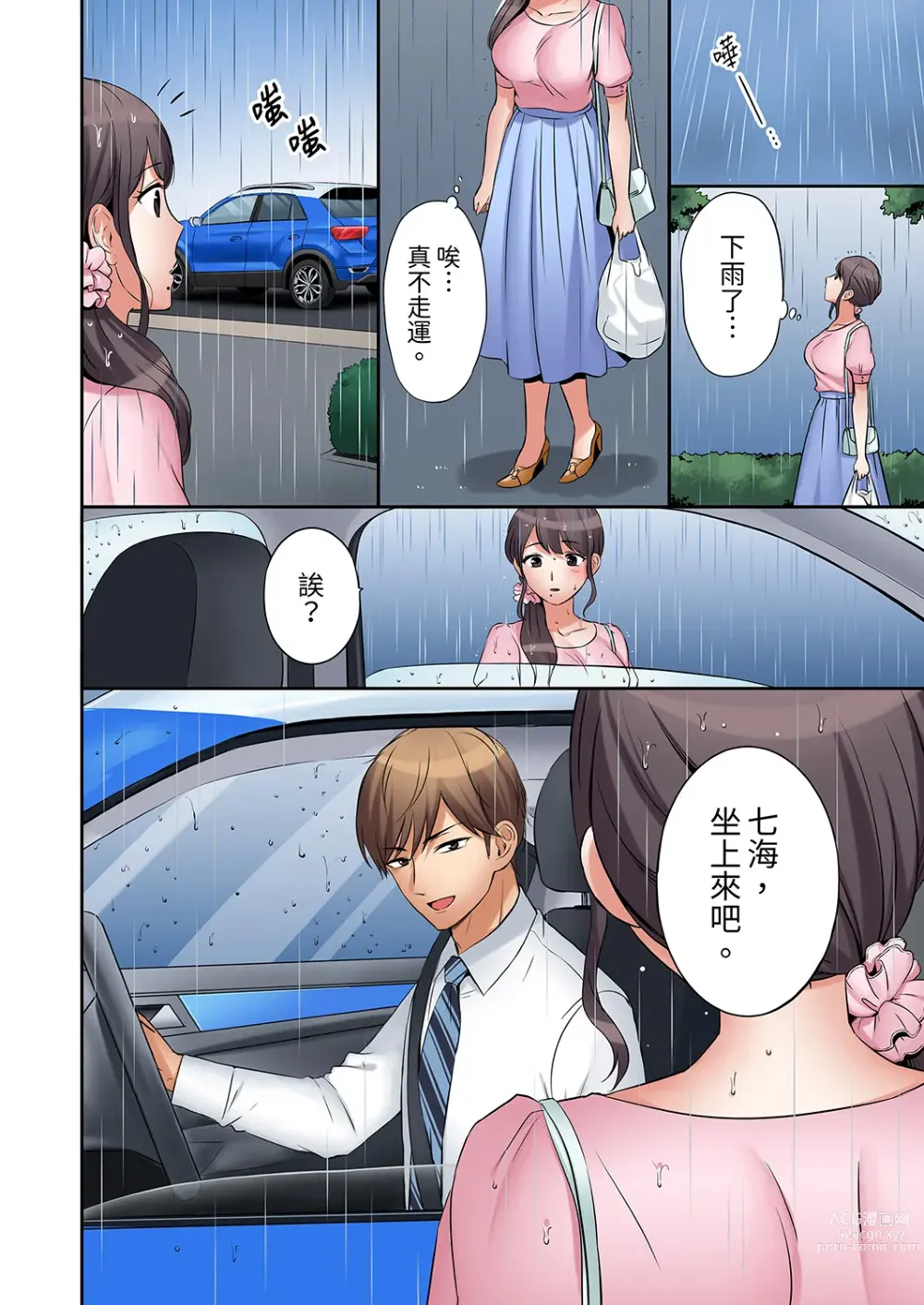 Page 91 of manga 還能再高潮3次吧？」丈夫沒回家，人妻被精力無限的小叔子弄得高潮不斷 1-30