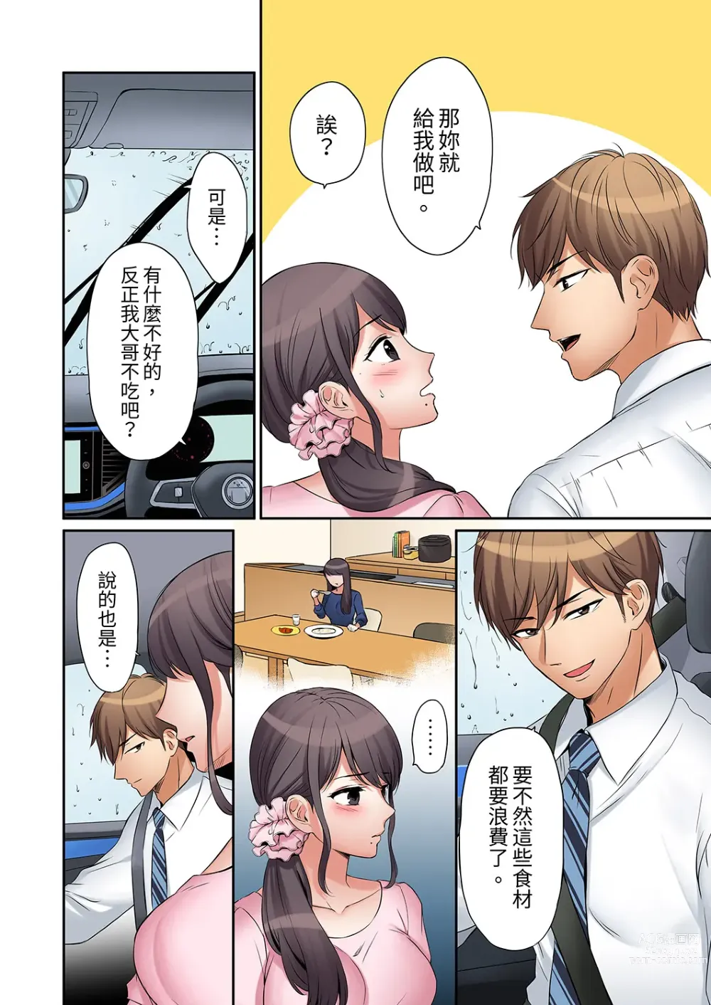 Page 93 of manga 還能再高潮3次吧？」丈夫沒回家，人妻被精力無限的小叔子弄得高潮不斷 1-30