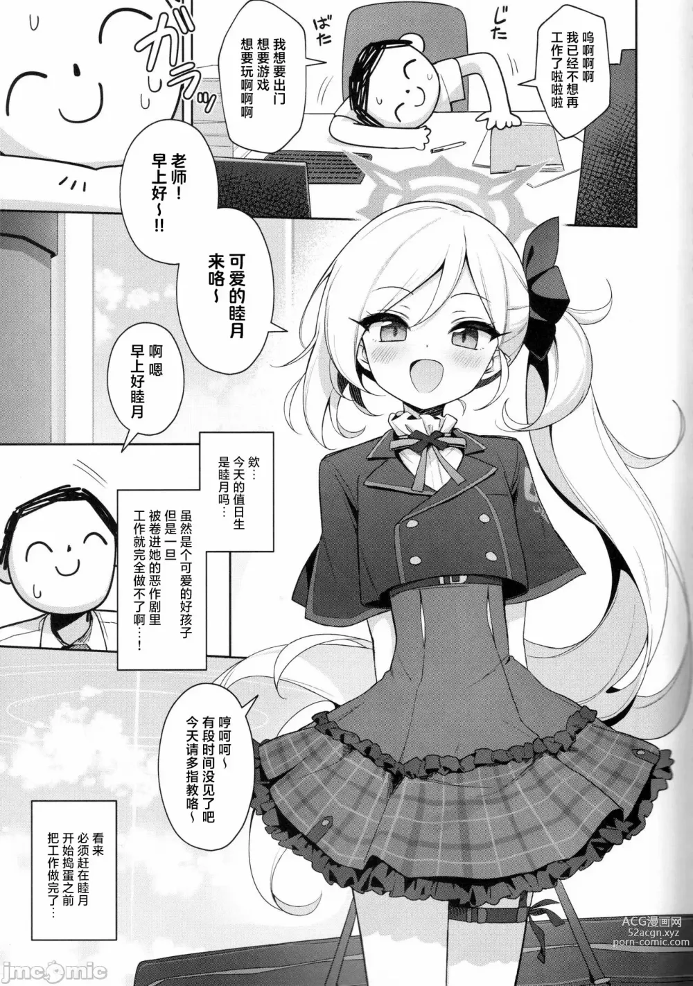 Page 3 of doujinshi Mutsuki wa Otona no Asobi ga Shitai