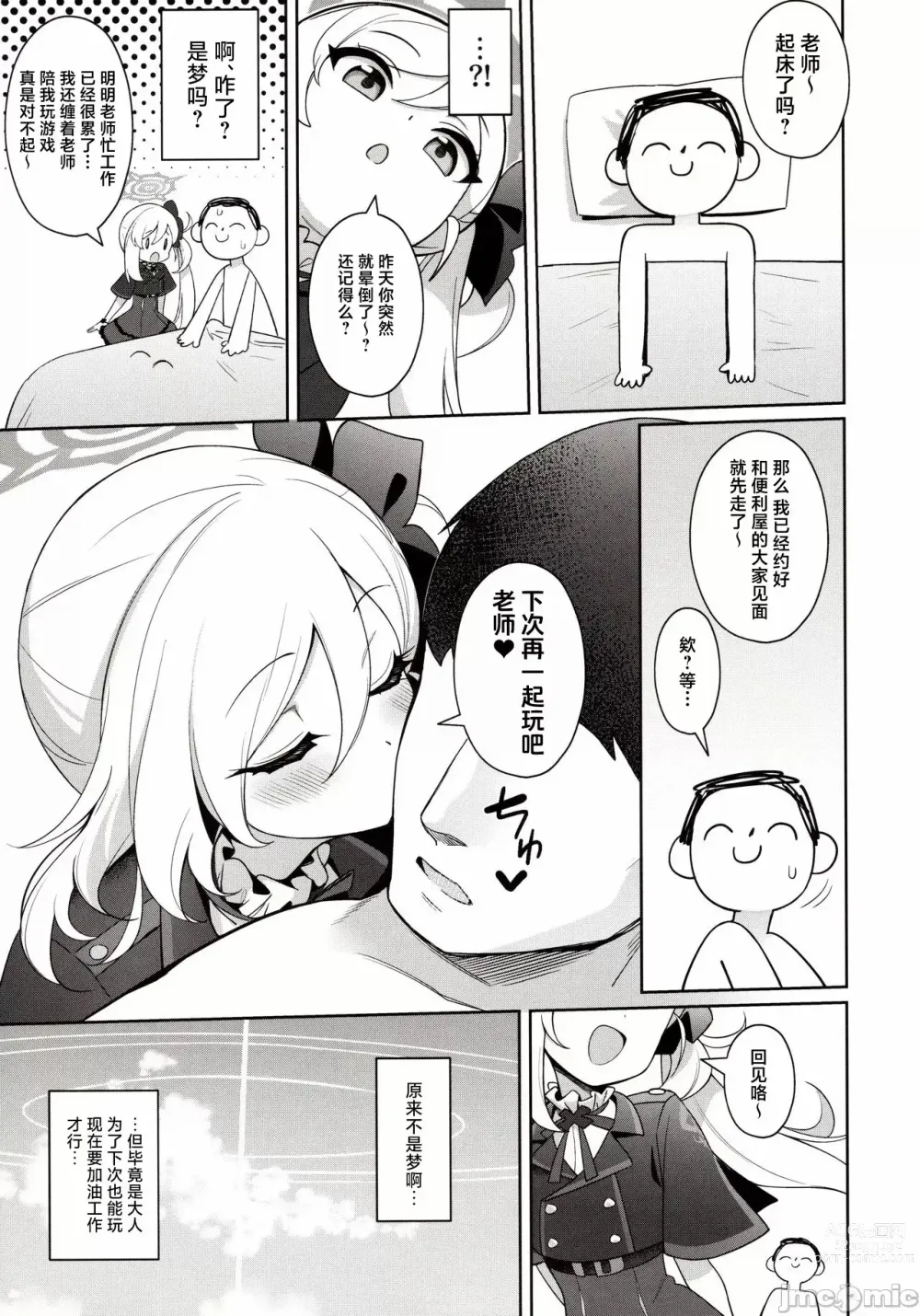 Page 23 of doujinshi Mutsuki wa Otona no Asobi ga Shitai