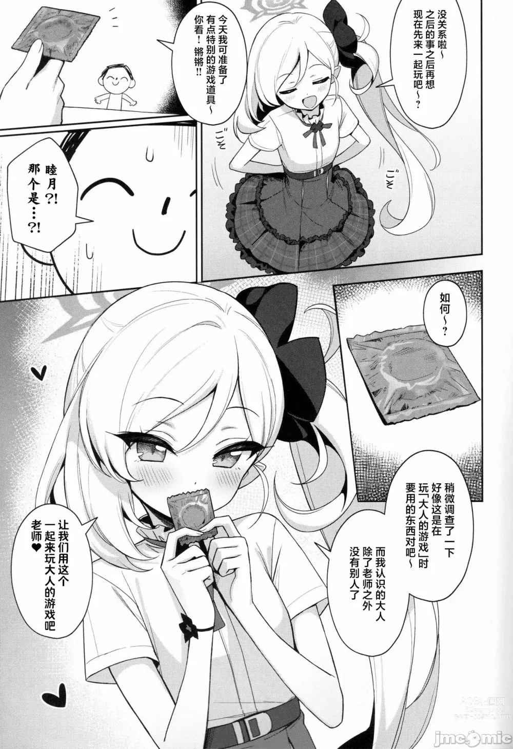 Page 5 of doujinshi Mutsuki wa Otona no Asobi ga Shitai