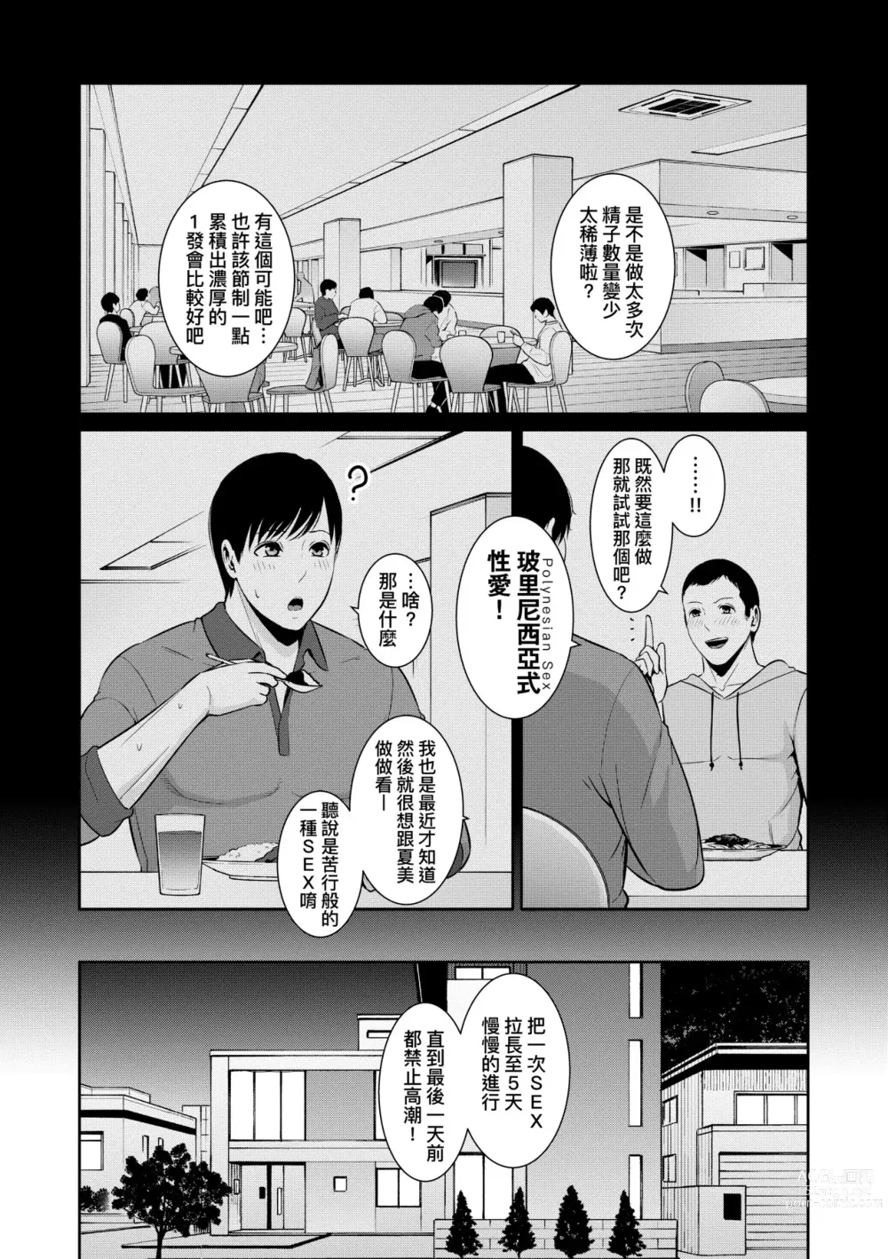 Page 11 of manga 性奮悸動 朋友的馬麻 (decensored)