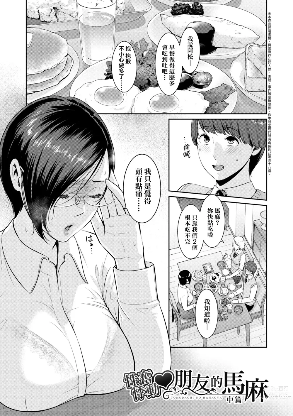 Page 102 of manga 性奮悸動 朋友的馬麻 (decensored)