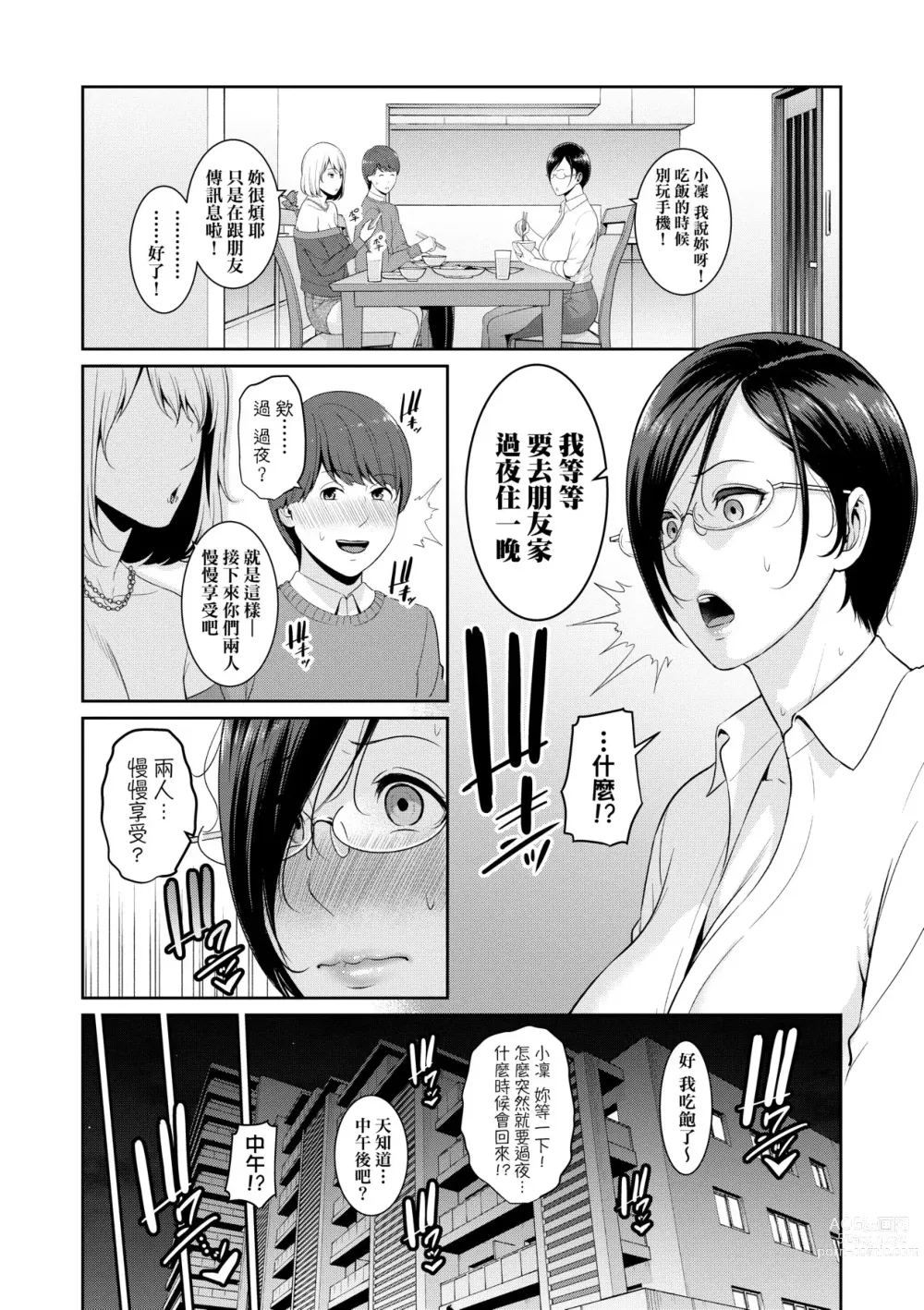 Page 139 of manga 性奮悸動 朋友的馬麻 (decensored)