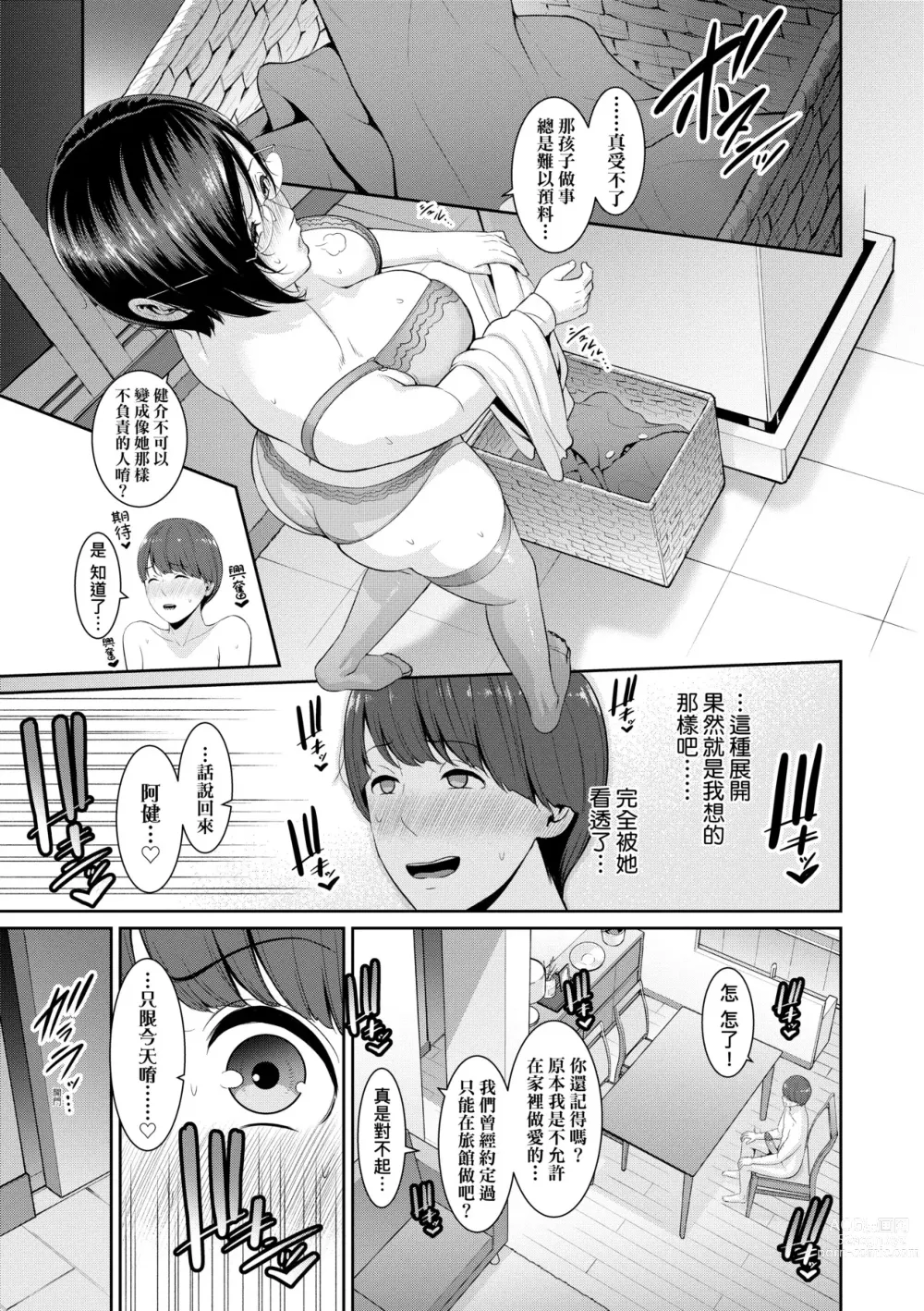 Page 140 of manga 性奮悸動 朋友的馬麻 (decensored)