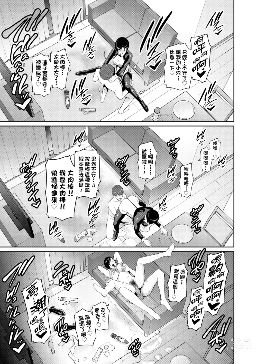 Page 158 of manga 性奮悸動 朋友的馬麻 (decensored)