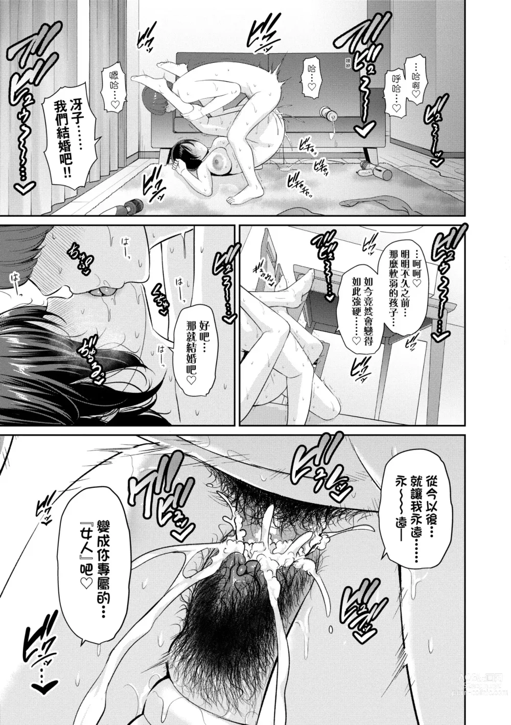 Page 164 of manga 性奮悸動 朋友的馬麻 (decensored)