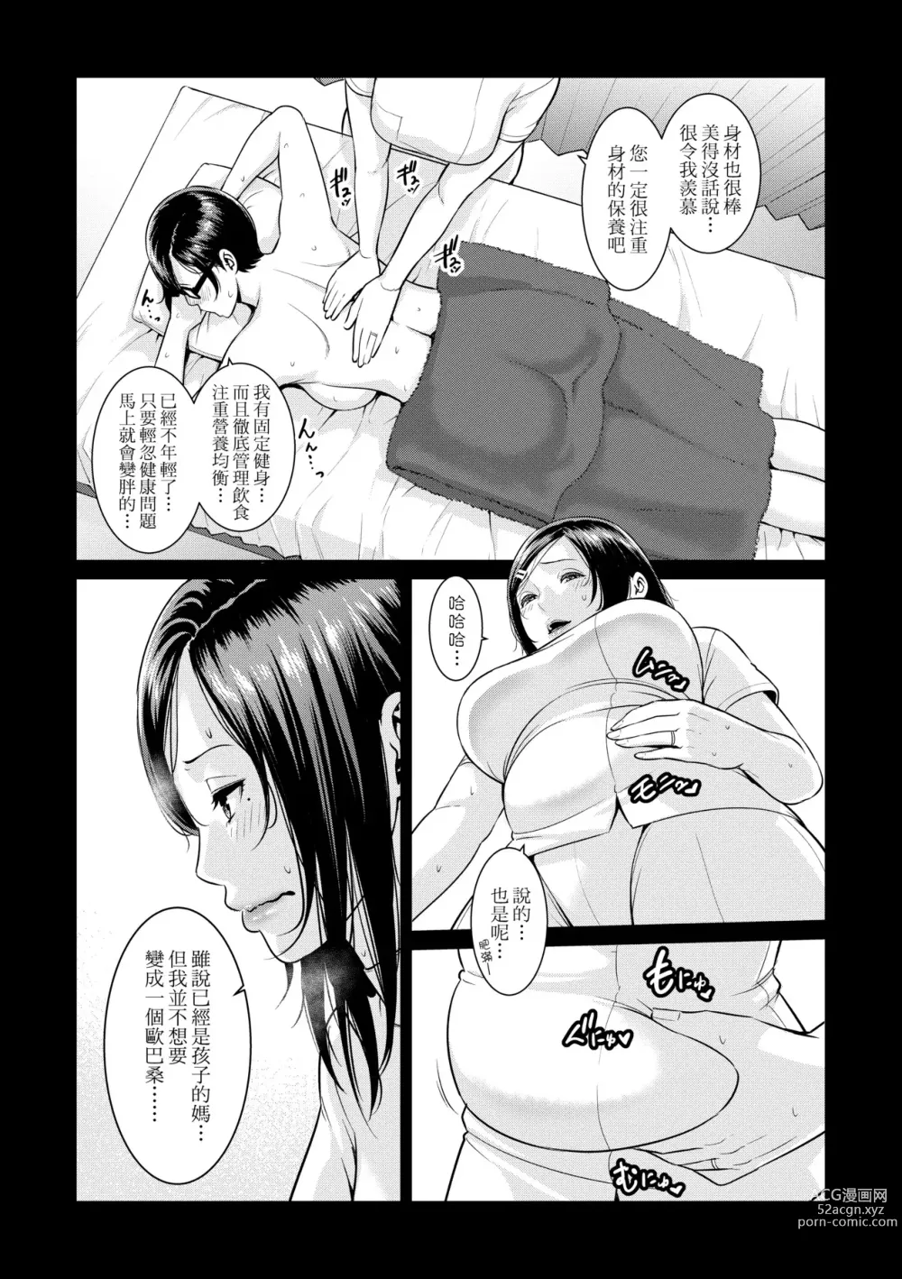 Page 41 of manga 性奮悸動 朋友的馬麻 (decensored)