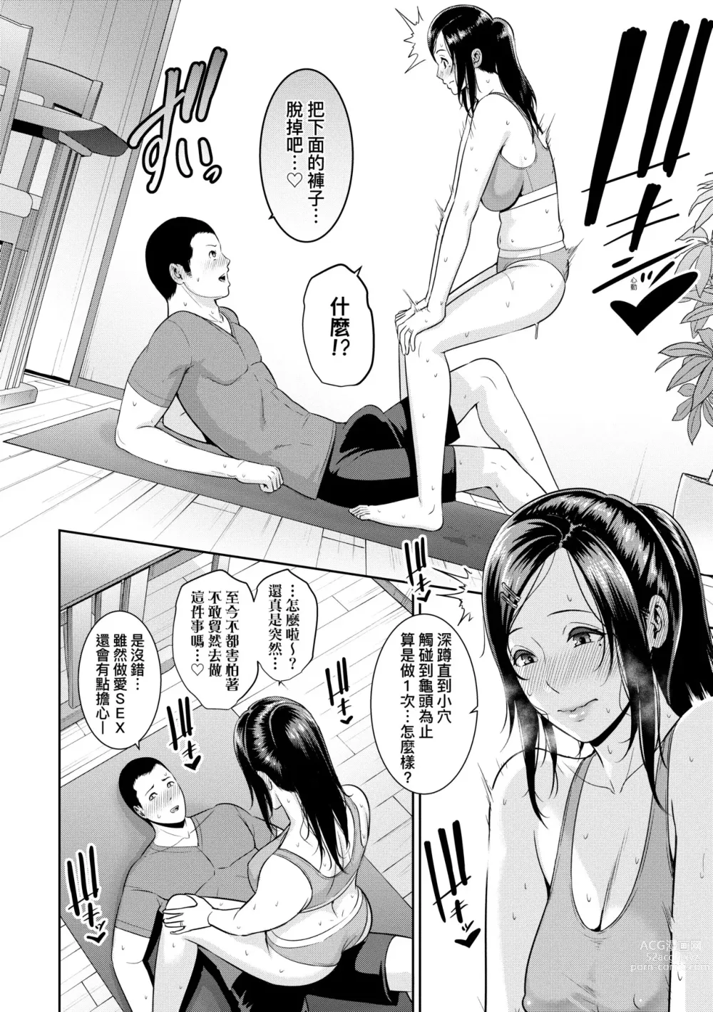 Page 43 of manga 性奮悸動 朋友的馬麻 (decensored)