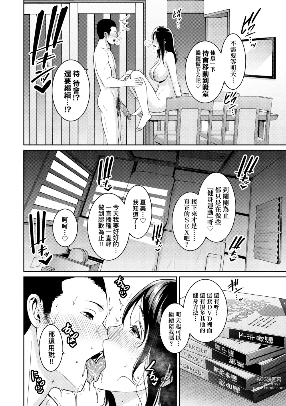 Page 67 of manga 性奮悸動 朋友的馬麻 (decensored)