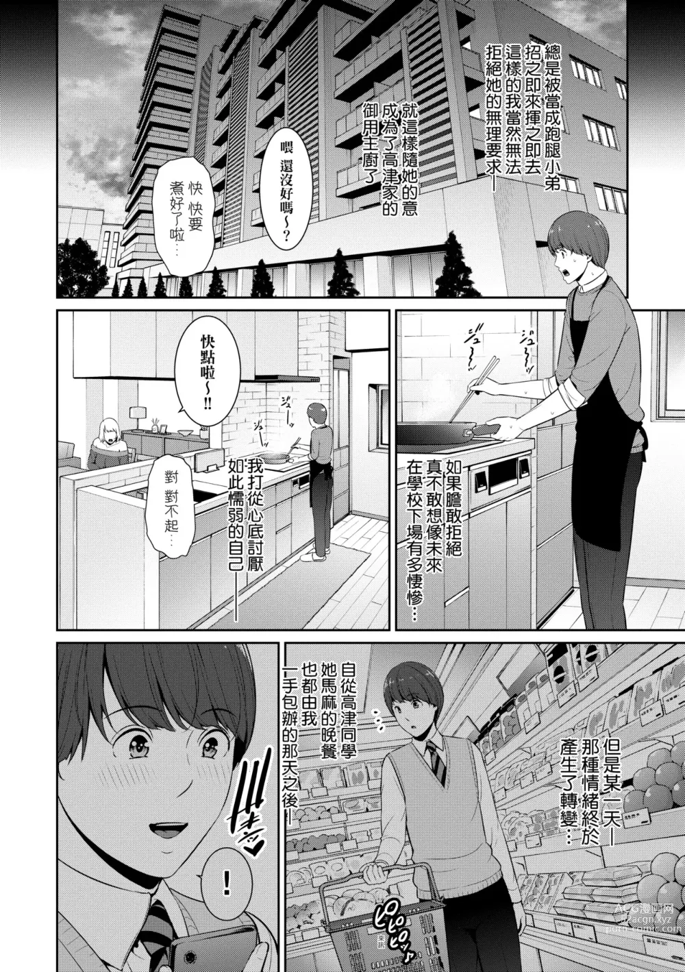 Page 71 of manga 性奮悸動 朋友的馬麻 (decensored)