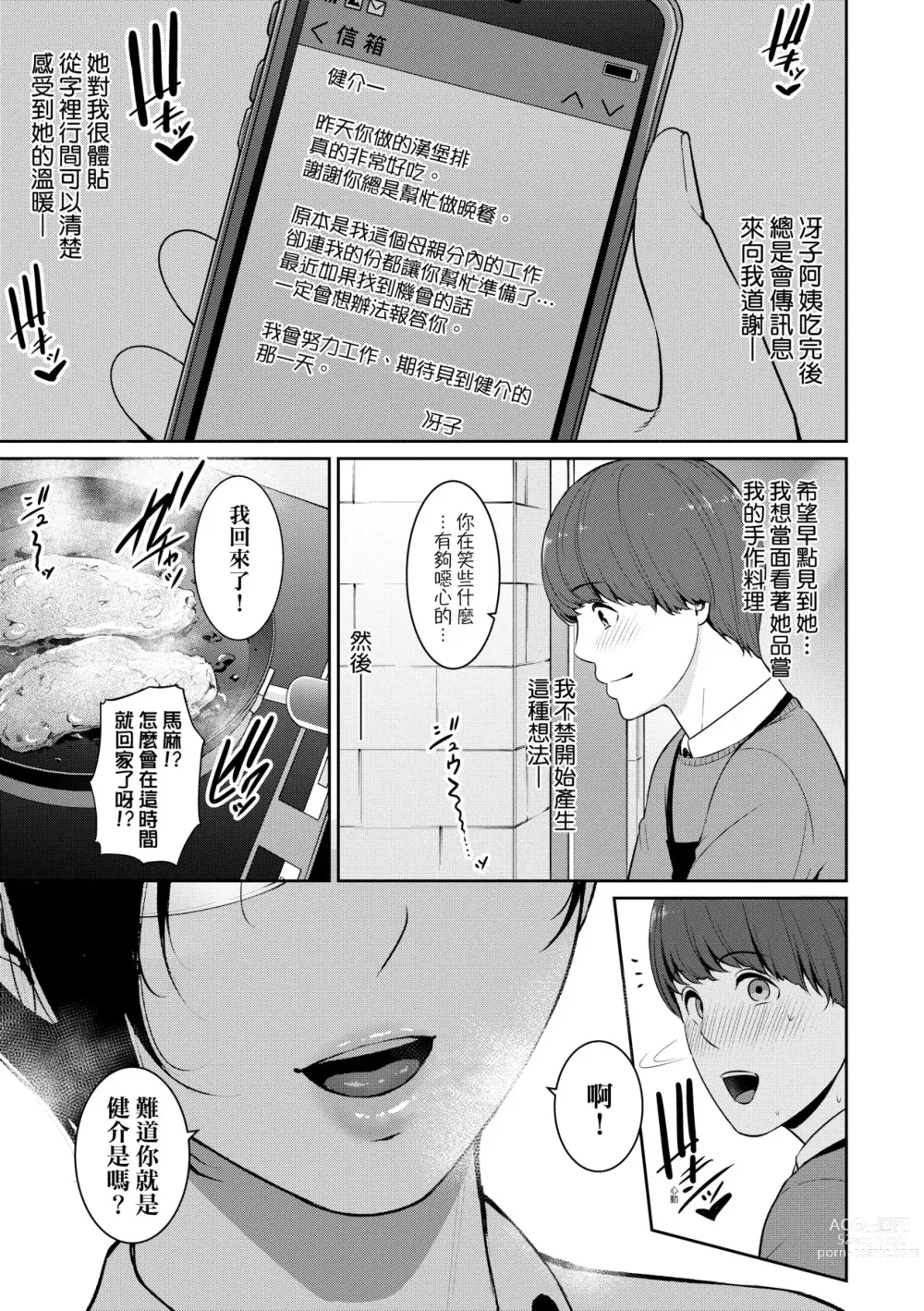 Page 72 of manga 性奮悸動 朋友的馬麻 (decensored)