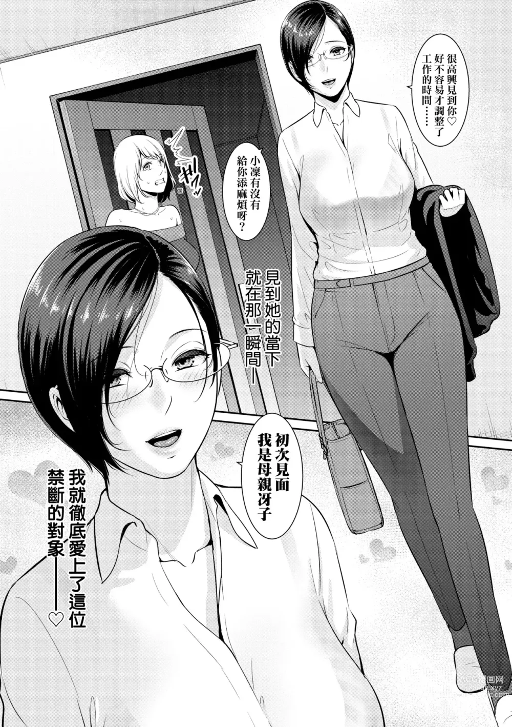 Page 73 of manga 性奮悸動 朋友的馬麻 (decensored)