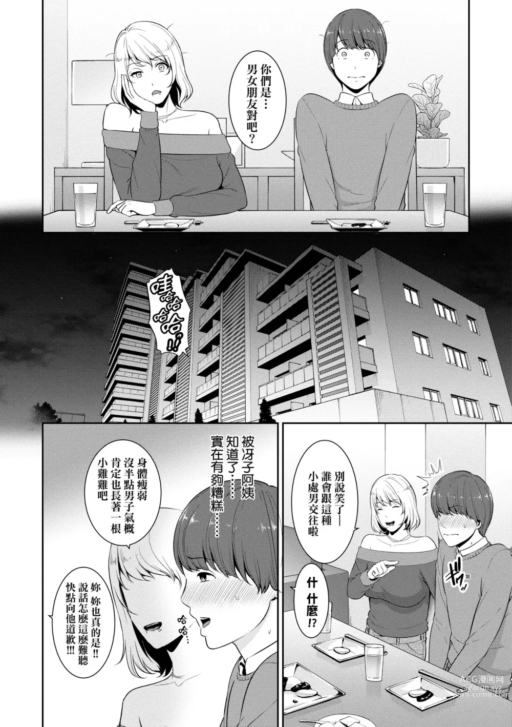 Page 75 of manga 性奮悸動 朋友的馬麻 (decensored)