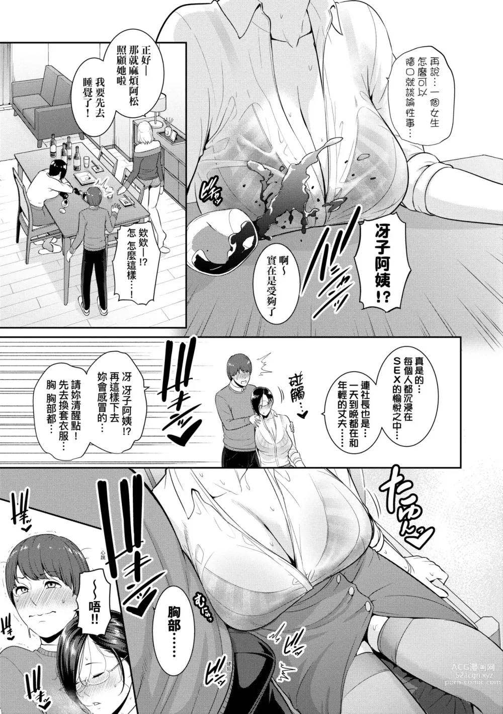 Page 78 of manga 性奮悸動 朋友的馬麻 (decensored)