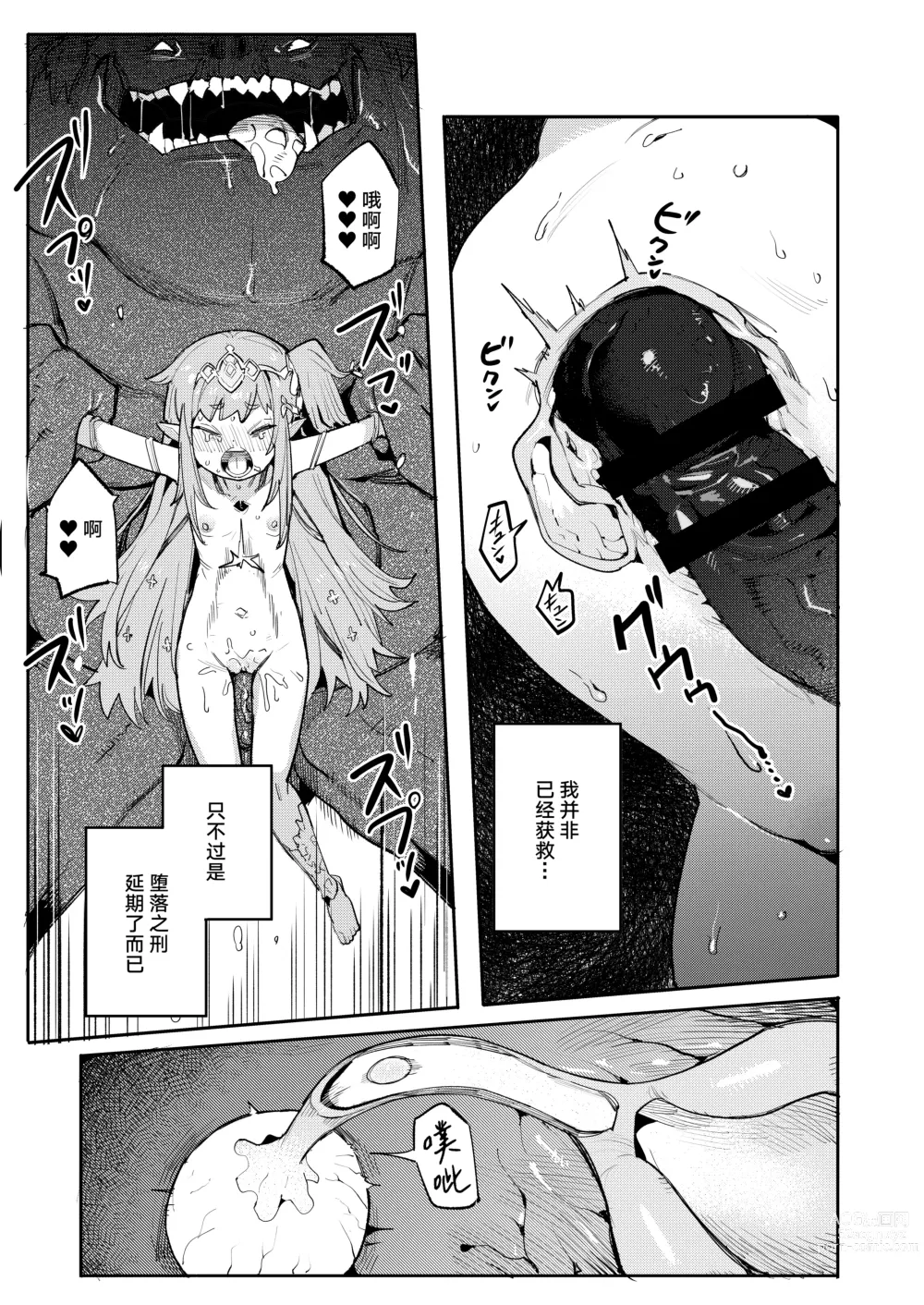 Page 17 of doujinshi Seirei Rougoku Nyehiru ~Choukyou Zumi no Osanai Shikyuu ni Kizamareru Koufuku Bunsho~